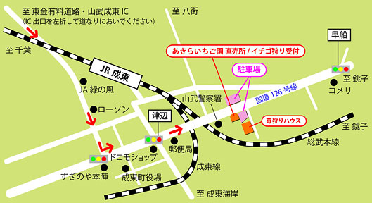 あきらいちご園アクセスマップ