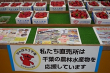 千葉の農林水産物を召し上がってくださいね